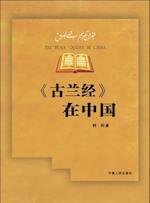 Koran''s Reception in China