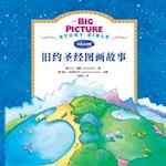 The Big Picture Story Bible (Old Testament) &#26087;&#32422;&#21551;&#33945;&#25925;&#20107;