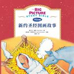 The Big Picture Story Bible (New Testament) &#26032;&#32422;&#21551;&#33945;&#25925;&#20107;