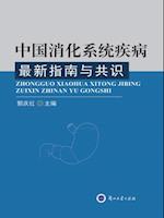 Latest Guide and Consensus of Digestive Diseases in China