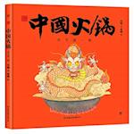 Chinese Symbol-Chinese Hot Pot