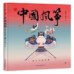 Chinese Symbols-Chinese Kite