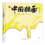 Chinese Symbols-Chinese Sugar Painting