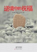 The Upside of Adversity