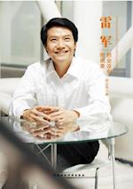 Lei Jun