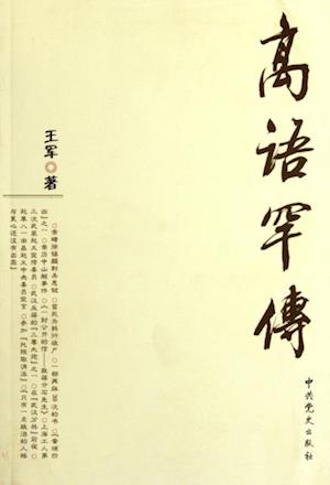 Biography of Gao Yuhan