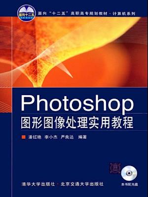 Practical Course for Image Processing of Photoshop