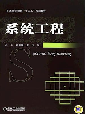 Systems Engineering