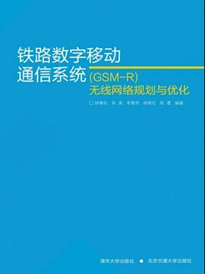 GSM-R Wireless Network Planning and Optimization