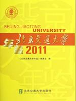 Yearbook of Beijing Jiaotong University (2011)