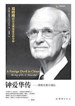 A Foreign Devil in China &#38047;&#29233;&#21326;&#20256;