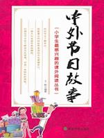 Stories about Chinese and Foreign Festivals (Extracurricular Reading Series That Primary School Students Are Most Interested in)