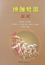 Bhagavad-Gita as it is [Chinese language]