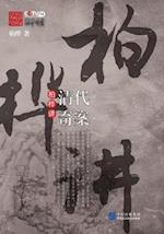 Mysteries in Qing Dynasty by Bai Hua