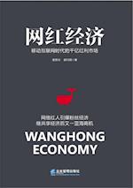 Wanghong Economy