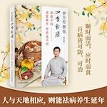 Luo Dalun Teaches You the Four Seasons Diet