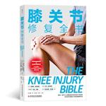 The Knee Injury Bible