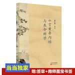 Little Talk on Huangdi's Internal Classic and Life Science