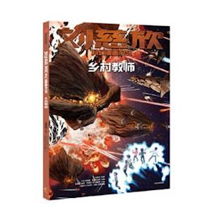 Liu Cixin Science Fiction Comics Series