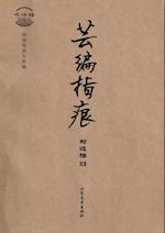 Collection of Beautiful Essay by Zheng Yimei. Books Collection