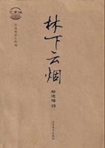 Collection of Beautiful Essay by Zheng Yimei. Anecdote Collection