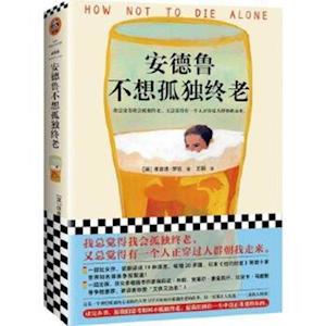 How Not to Die Alone