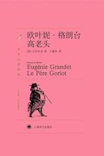 Eugenie Grandet Le Pere Goriot