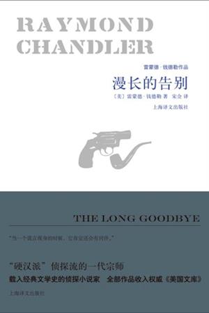 Long Goodbye