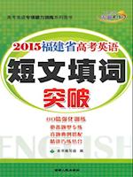 English Test Special Training of the Fujian College Entrance Examination