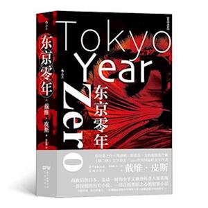 Tokyo Year Zero