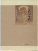 Chronicle of Gao Yuhan