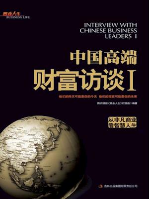 Interview with Chinese Business Leaders I