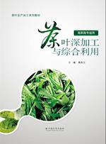 Deep Processing and Comprehensive Utilization of Tea Leaves