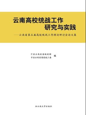 Research and Practice of the United Front Work of Yunnan Colleges