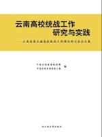 Research and Practice of the United Front Work of Yunnan Colleges