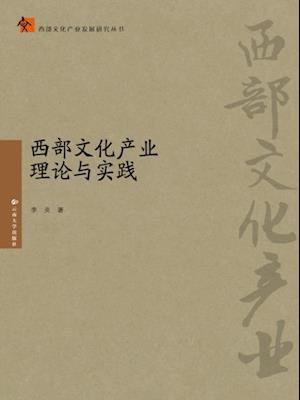 Theory and Practice of Cultural Industrialization in Western China