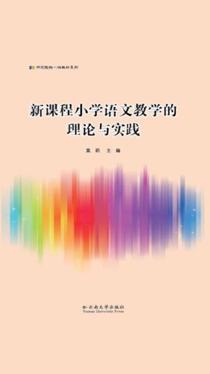 Theory and Practice of the Elementary Chinese Teaching under New Curriculum