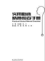 Practical Guidebook of Clinical Mental Check