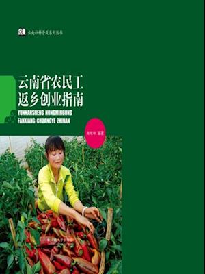 Guidebook for Migrant Workers to Start Business back in Hometown in Yunnan Province