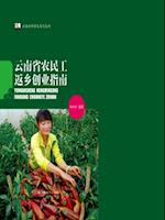 Guidebook for Migrant Workers to Start Business back in Hometown in Yunnan Province