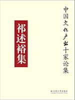 Collection of Qi Shuyu