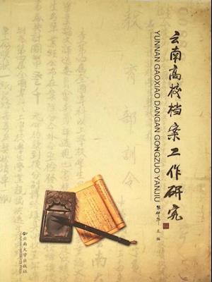 Research on the Archive Work of Yunnan Colleges