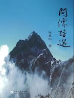 Selected Poems of Wenru