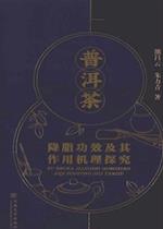 Study on the Function and Mechanism of Pu'er Tea