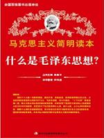 What is Maoism?