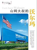 Wal-Mart of Uncle Sam