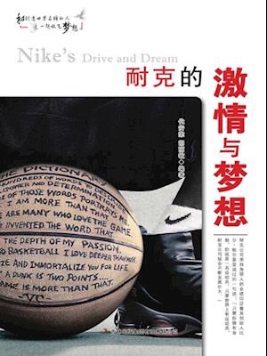 Nike's Passion and Dream