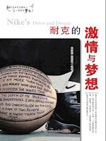 Nike's Passion and Dream