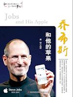 Jobs and His Apple