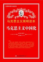Localization of Marxism in China